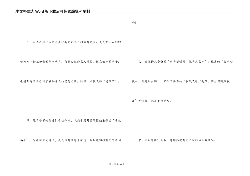 小学红领巾中秋节广播稿_第3页