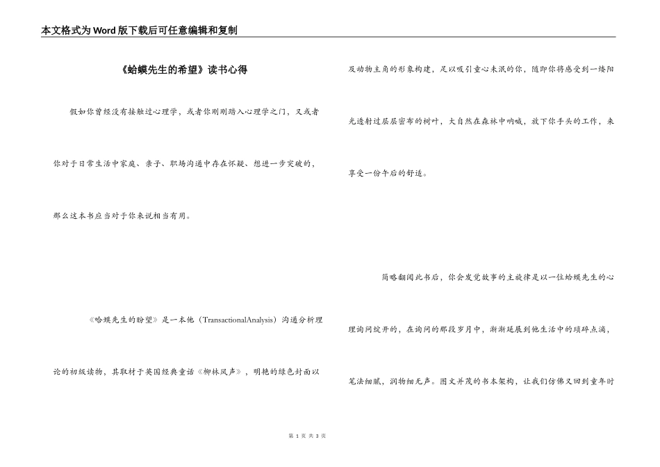 《蛤蟆先生的希望》读书心得_第1页