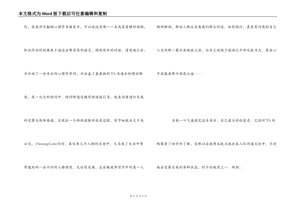 《蛤蟆先生的希望》读书心得_第2页