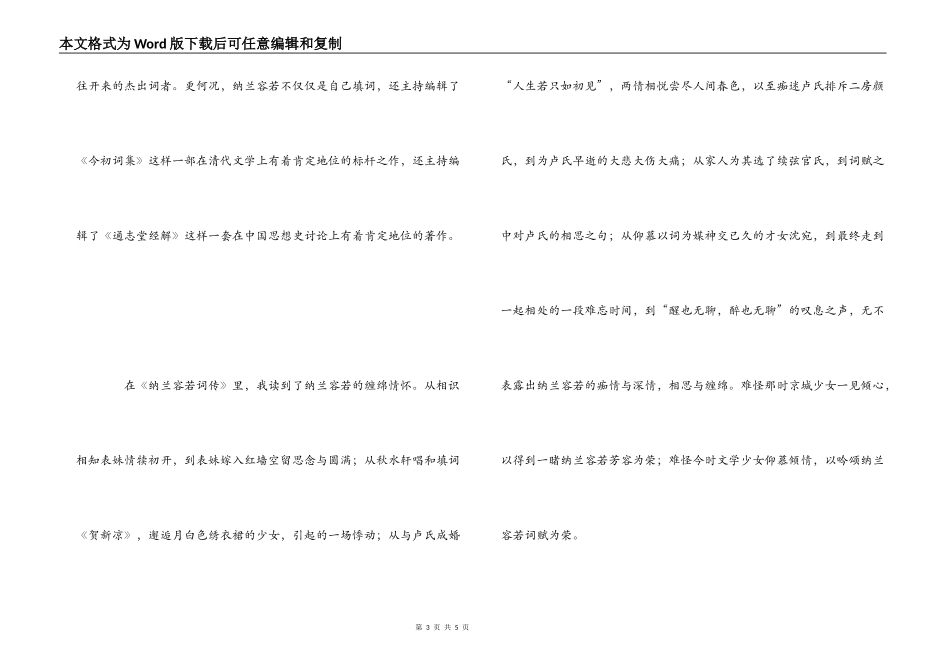 《纳兰容若词传》读后感_第3页