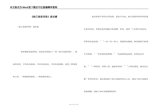 《纳兰容若词传》读后感