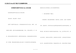 优秀教师在教师节庆祝大会上的发言稿