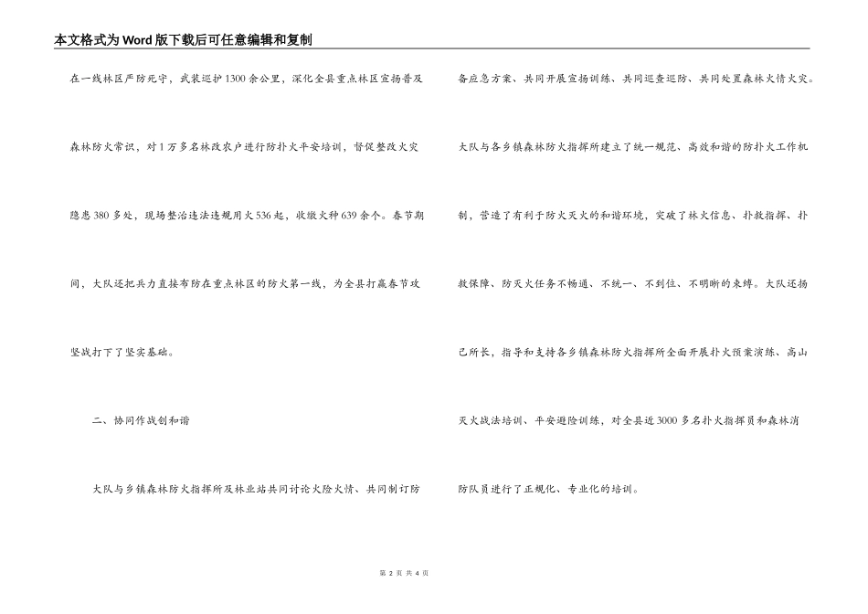 2022年林业抗旱先进事迹材料_第2页