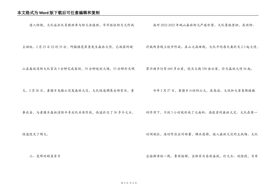2022年林业抗旱先进事迹材料_第3页