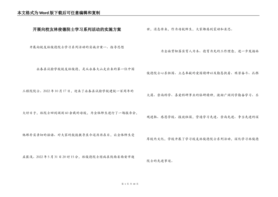 开展向校友林俊德院士学习系列活动的实施方案_第1页