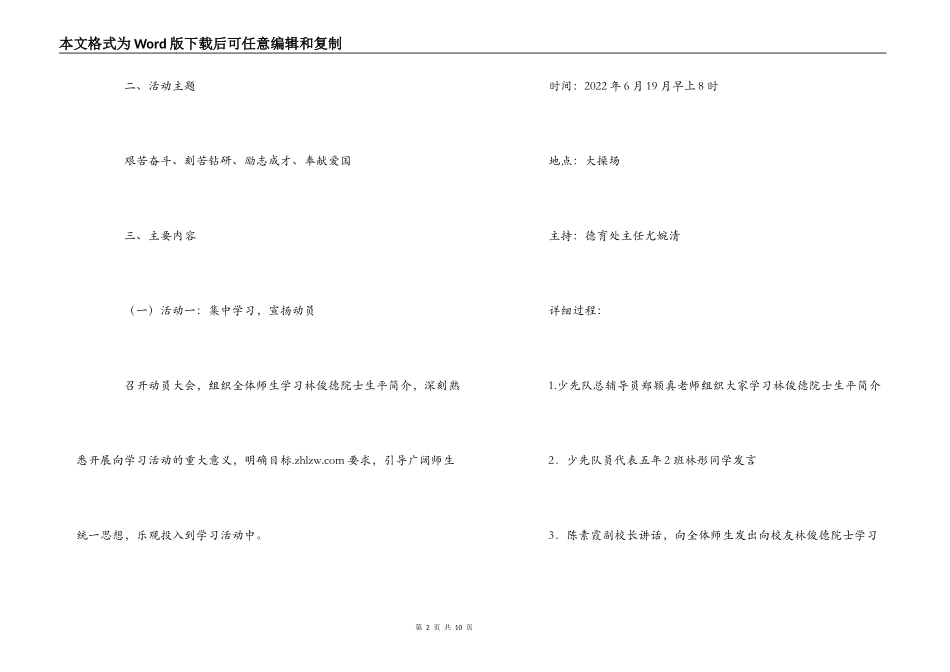 开展向校友林俊德院士学习系列活动的实施方案_第2页