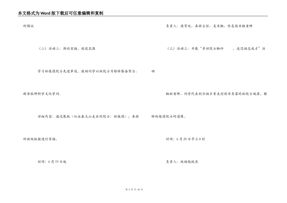 开展向校友林俊德院士学习系列活动的实施方案_第3页