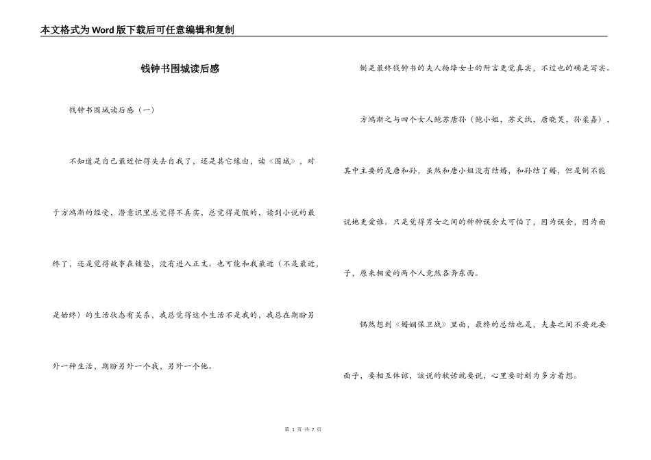 钱钟书围城读后感_第1页