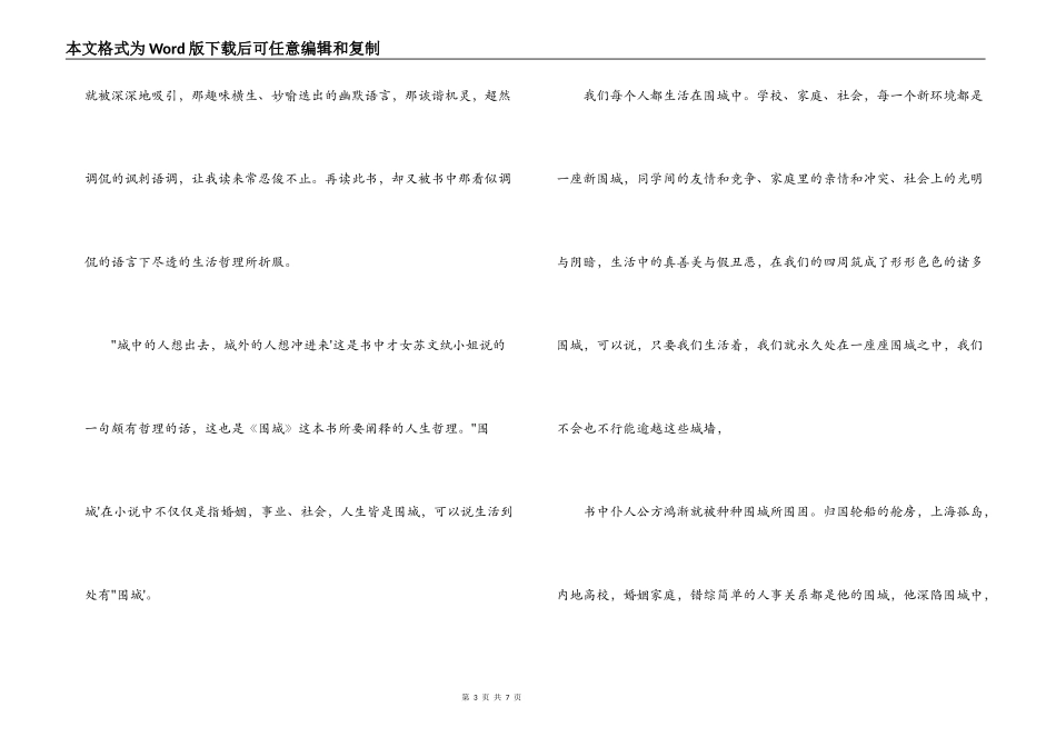 钱钟书围城读后感_第3页