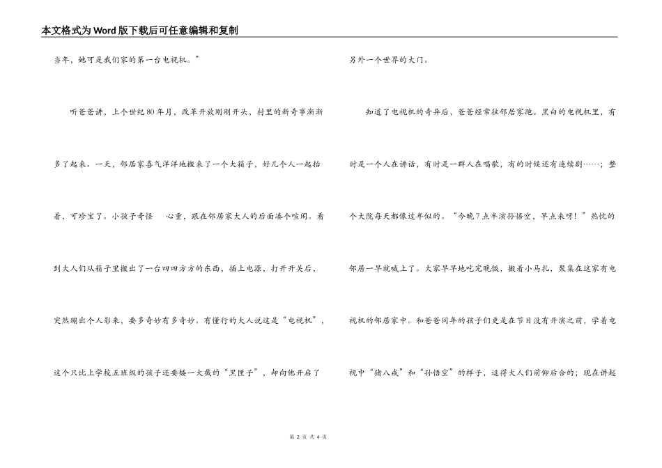 中学生建国60周年优秀征文_第2页