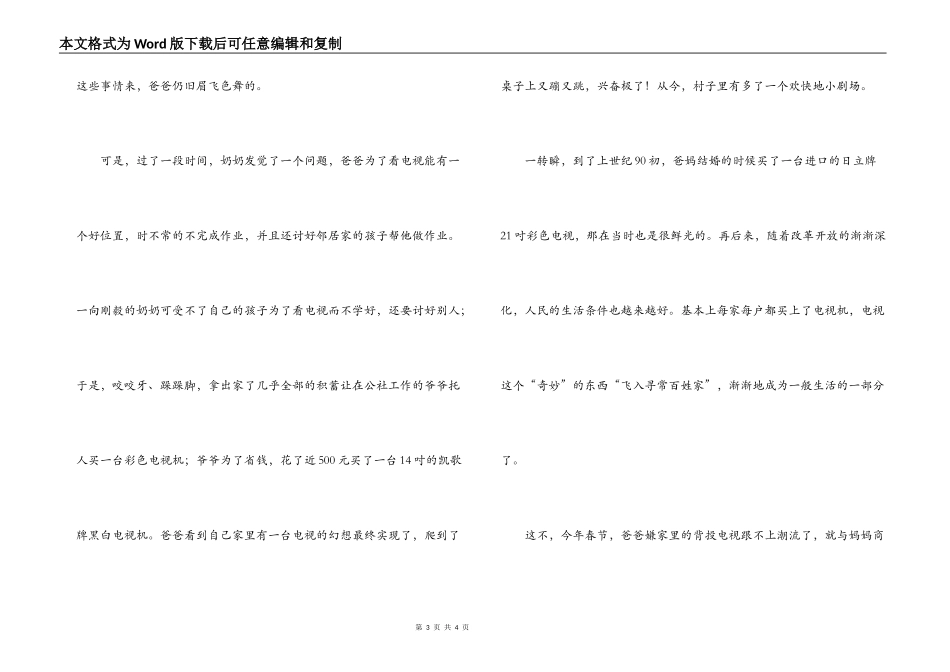 中学生建国60周年优秀征文_第3页