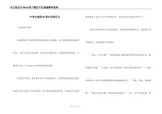 中学生建国60周年优秀征文