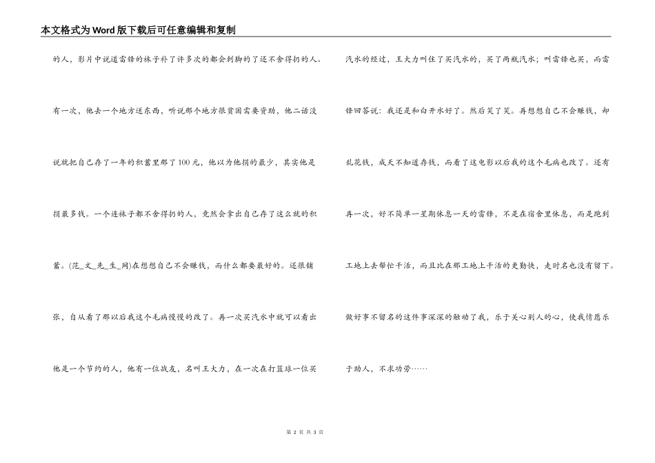《青春雷锋》电影观后感600字_第2页