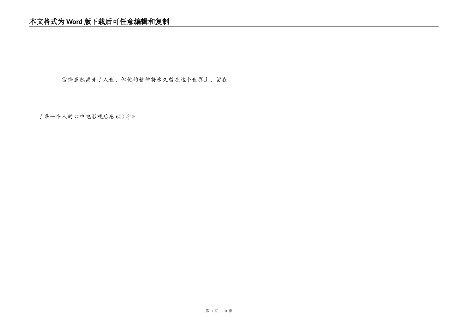 《青春雷锋》电影观后感600字_第3页