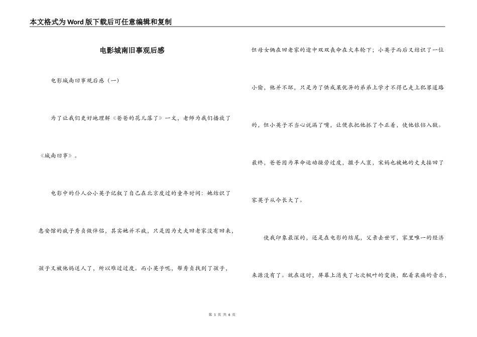 电影城南旧事观后感_第1页