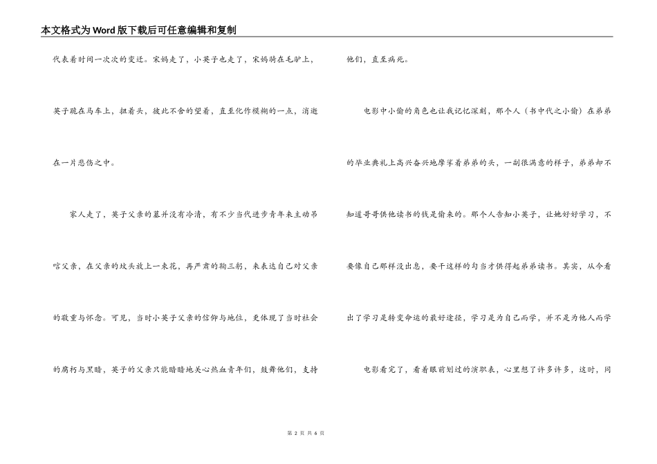 电影城南旧事观后感_第2页
