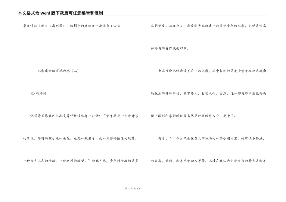 电影城南旧事观后感_第3页