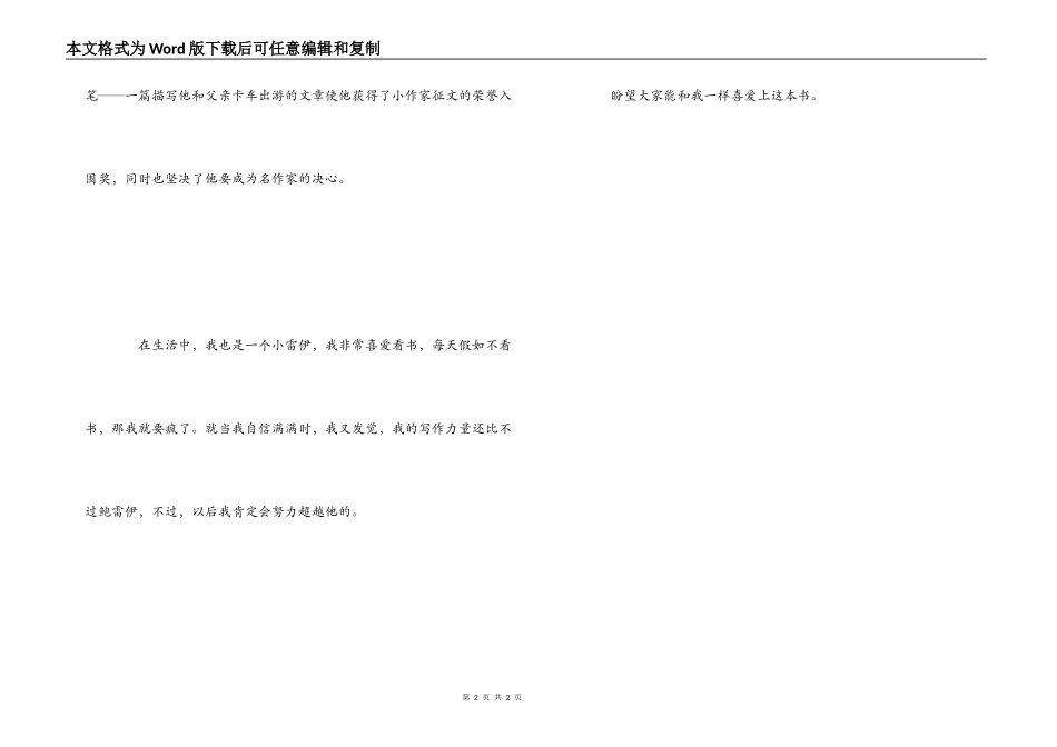 亲爱的汉修先生读后感400字_第2页