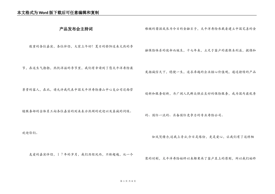产品发布会主持词_第1页