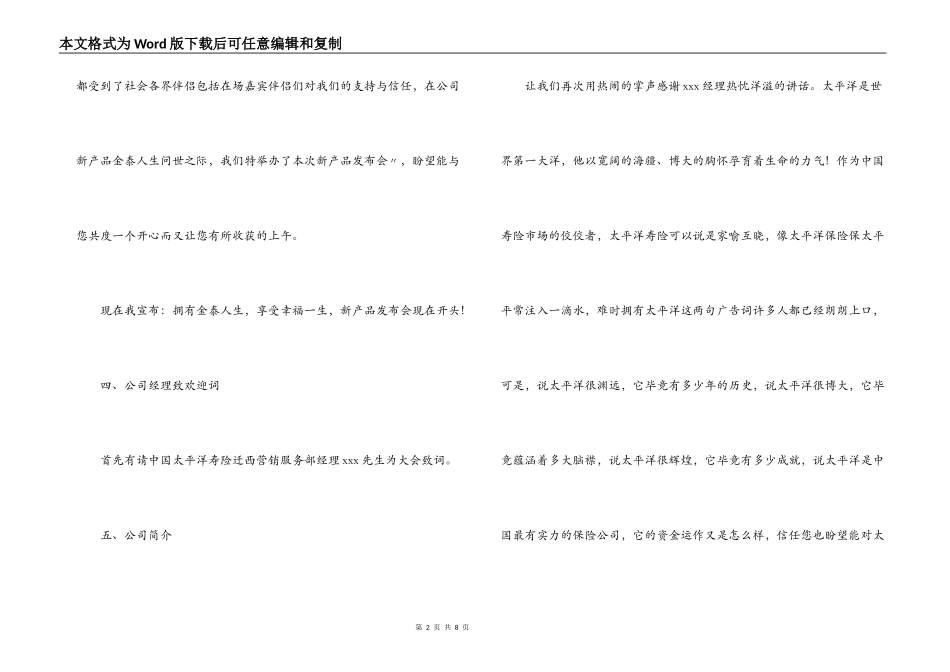 产品发布会主持词_第2页