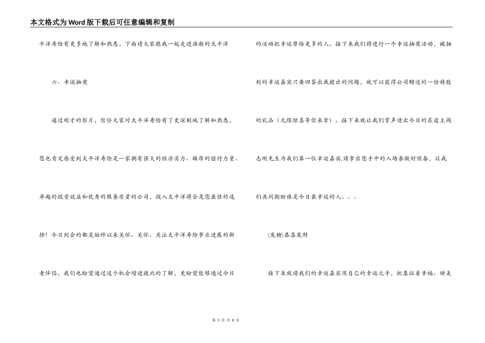 产品发布会主持词_第3页