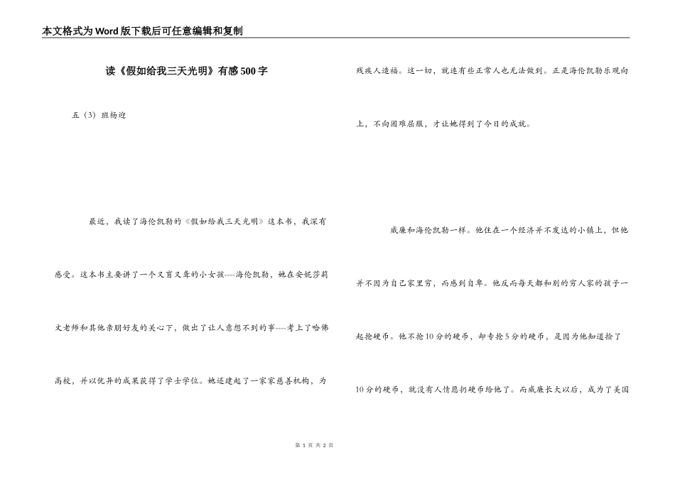 读《假如给我三天光明》有感500字_第1页