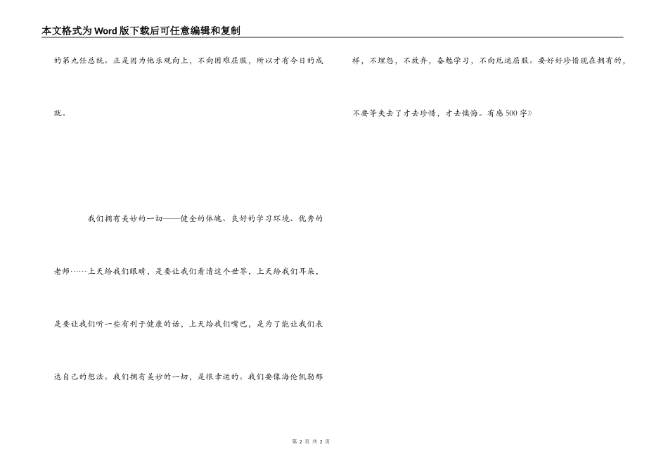 读《假如给我三天光明》有感500字_第2页