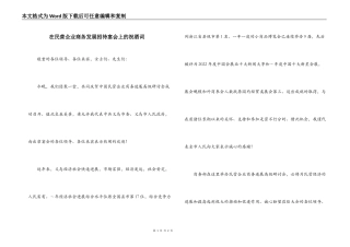 在民营企业商务发展招待宴会上的祝酒词