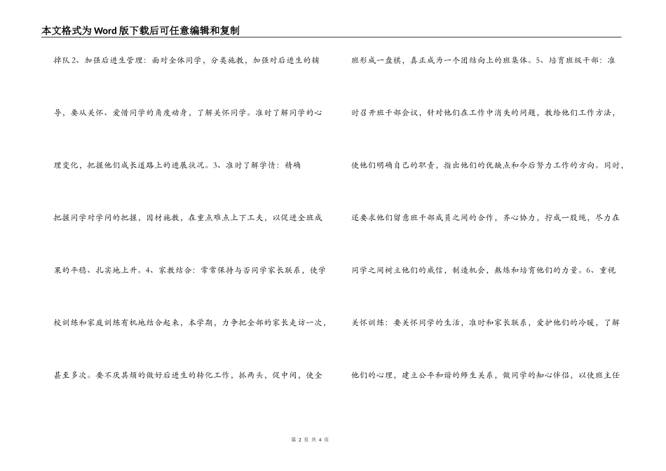 三（4）2022学年第一学期班主任工作计划_1_第2页