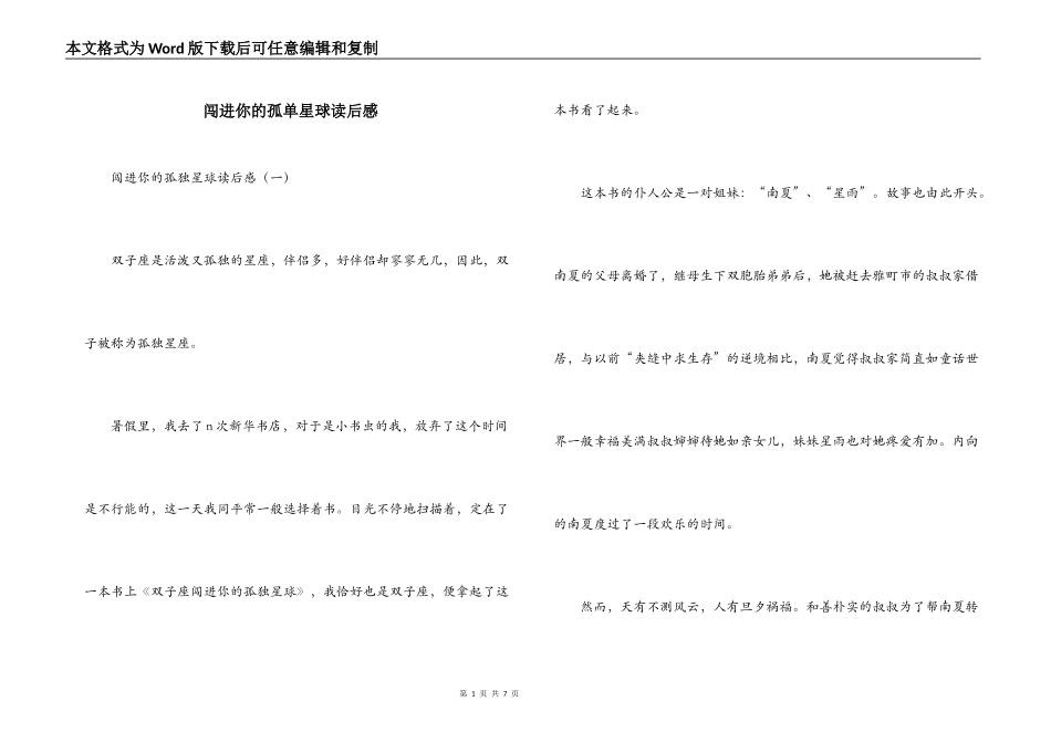 闯进你的孤单星球读后感_第1页