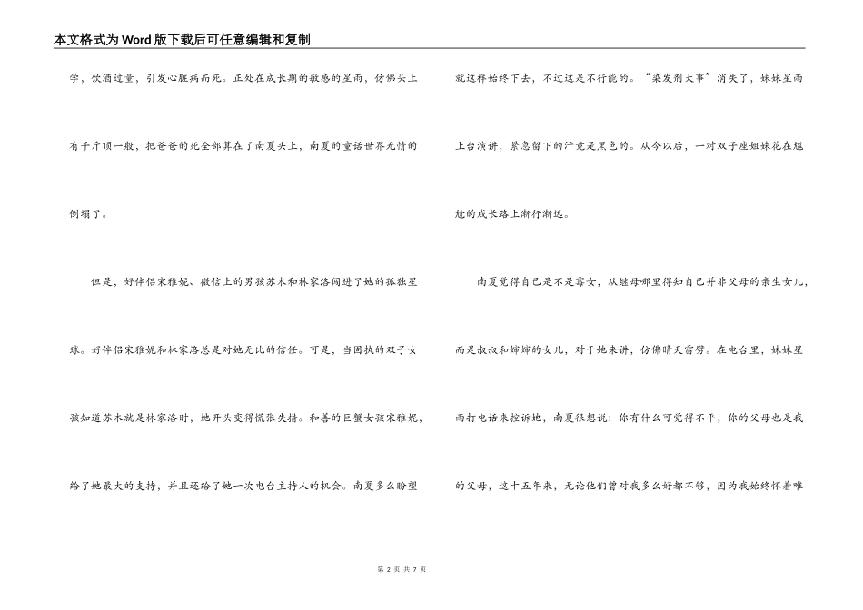 闯进你的孤单星球读后感_第2页