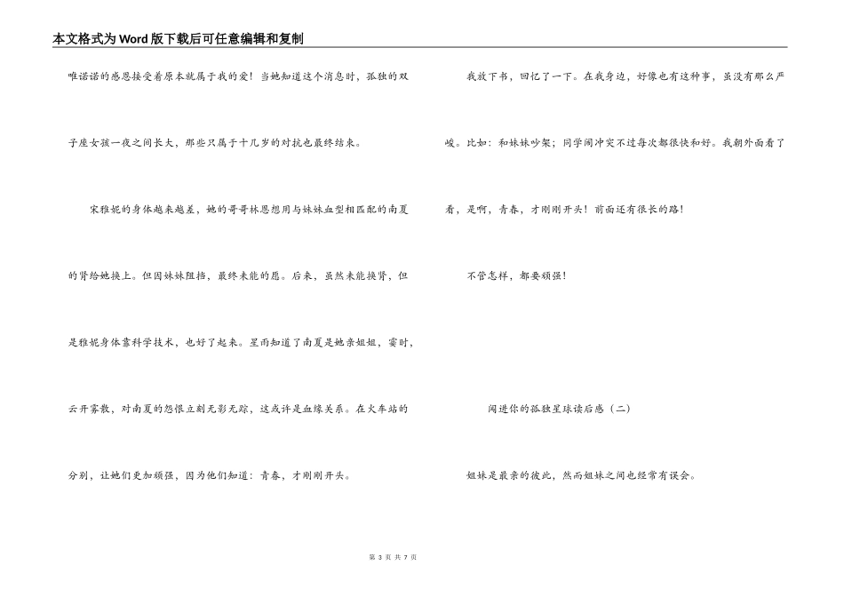 闯进你的孤单星球读后感_第3页