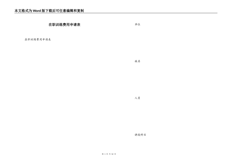 在职训练费用申请表_第1页