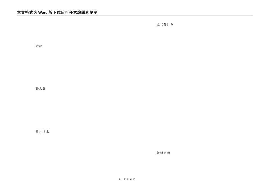 在职训练费用申请表_第2页