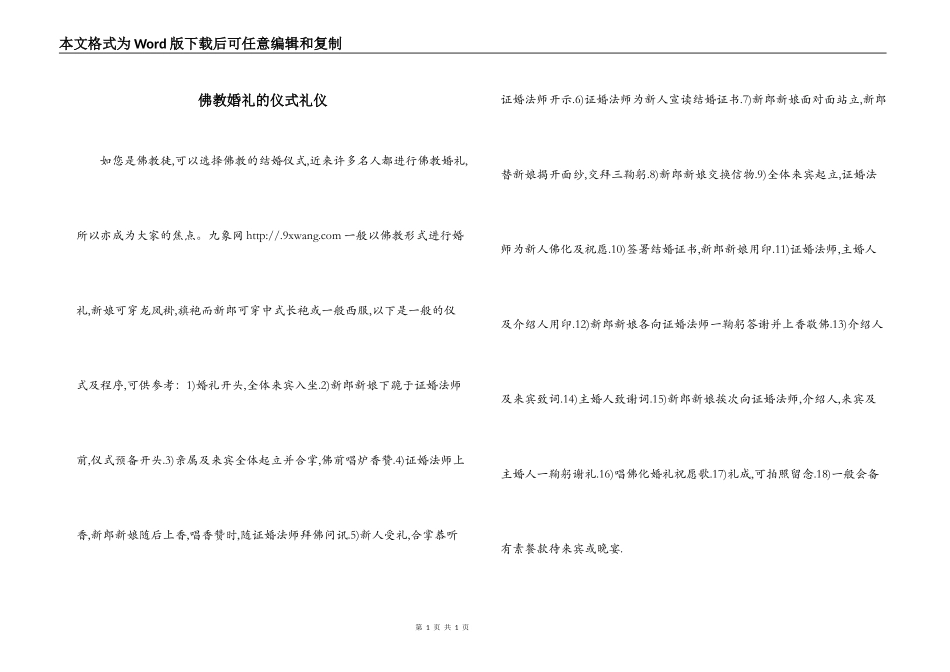 佛教婚礼的仪式礼仪_第1页