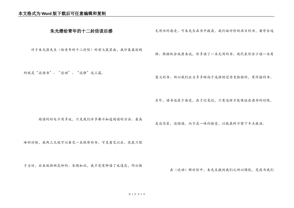 朱光潜给青年的十二封信读后感_第1页