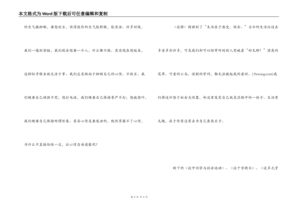 朱光潜给青年的十二封信读后感_第2页