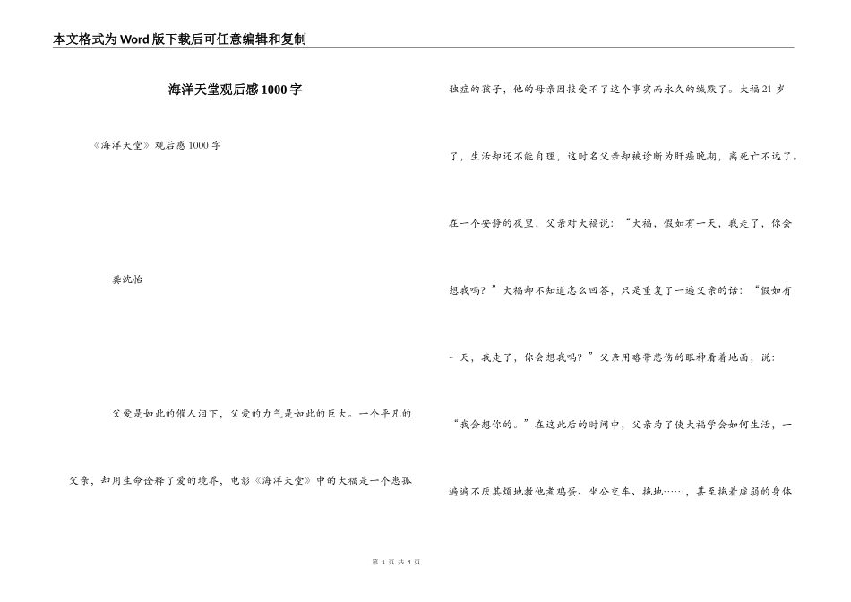 海洋天堂观后感1000字_第1页