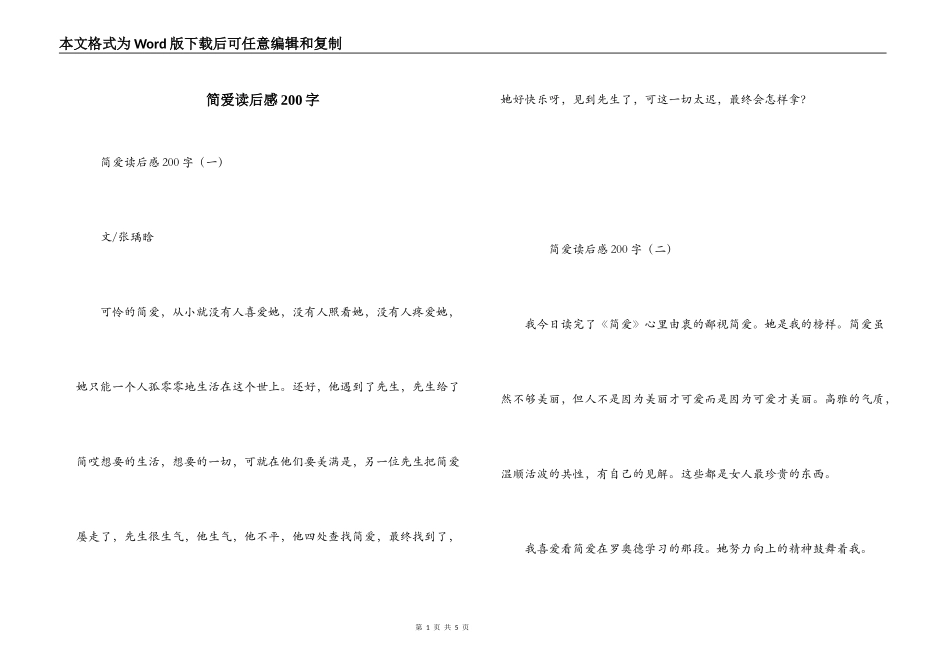 简爱读后感200字_第1页