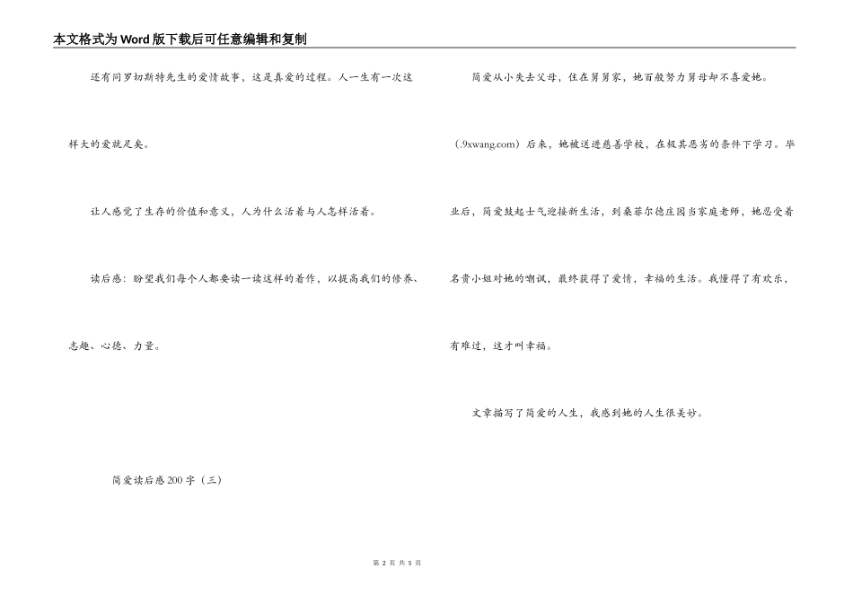 简爱读后感200字_第2页