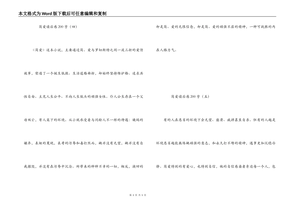 简爱读后感200字_第3页