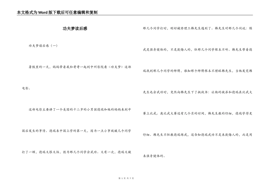 功夫梦读后感_第1页