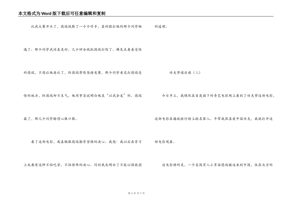 功夫梦读后感_第2页