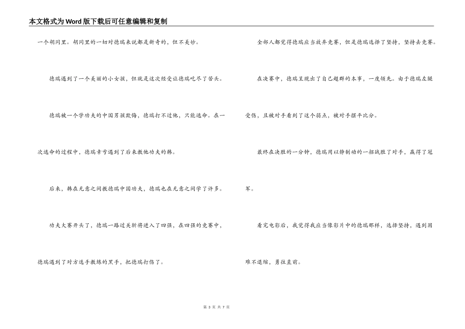 功夫梦读后感_第3页