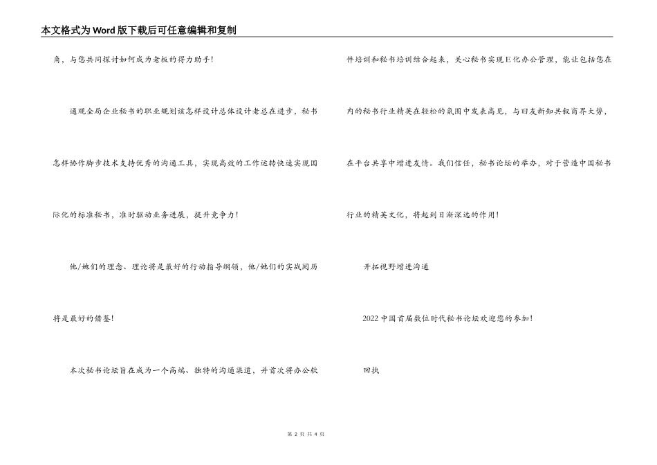数位时代秘书论坛正在招募_第2页