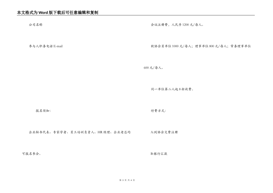 数位时代秘书论坛正在招募_第3页