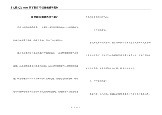 新时期师德修养读书笔记