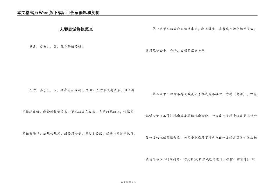 夫妻忠诚协议范文_第1页