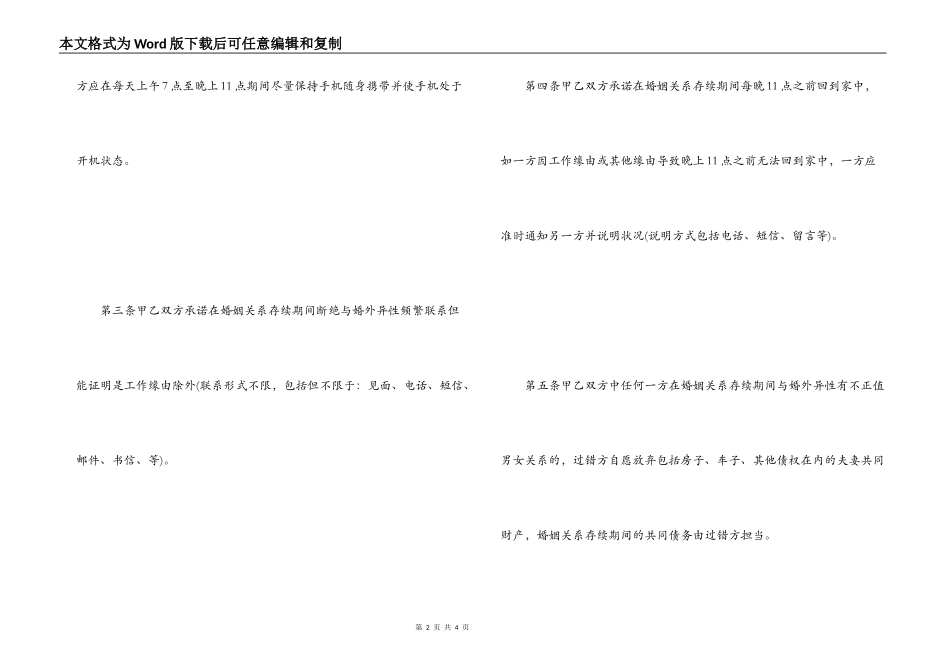 夫妻忠诚协议范文_第2页
