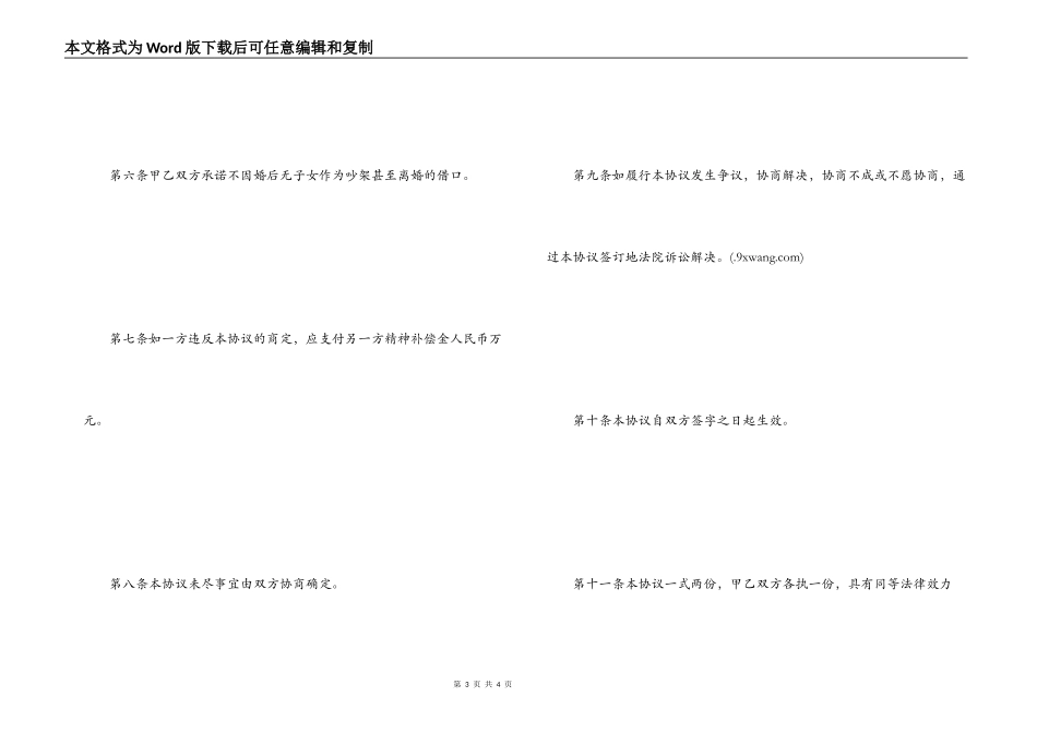 夫妻忠诚协议范文_第3页